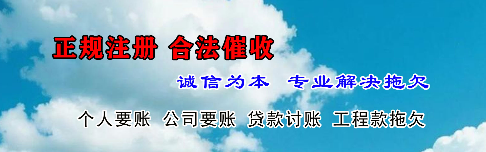 新昌讨账公司